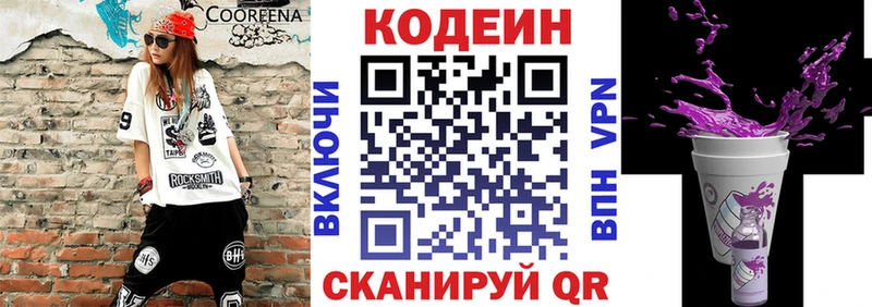 Купить  Лермонтов  Codein напиток Lean (лин) 