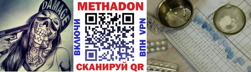 МЕТАДОН кристалл  Купить закладки  Лермонтов 